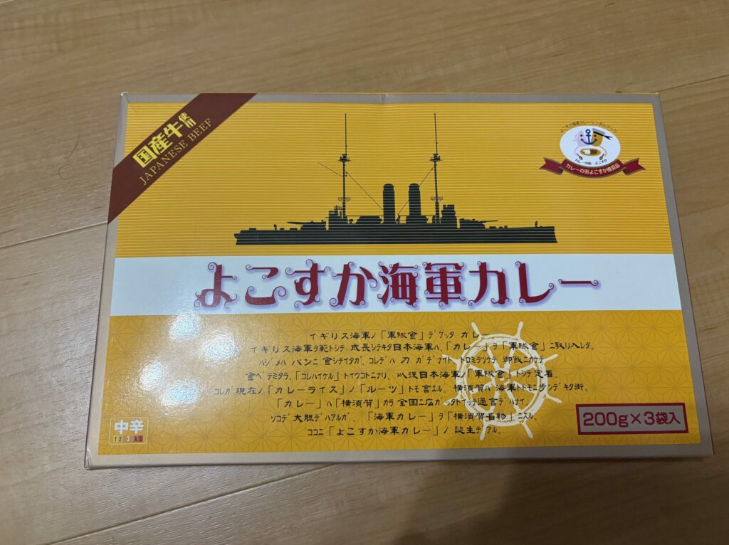 よこすか海軍カレー