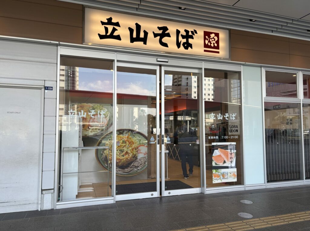 立山そば