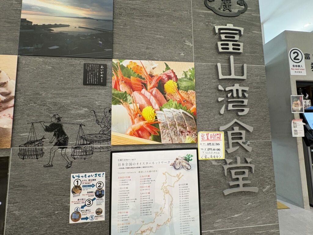 富山湾食堂 マルート店