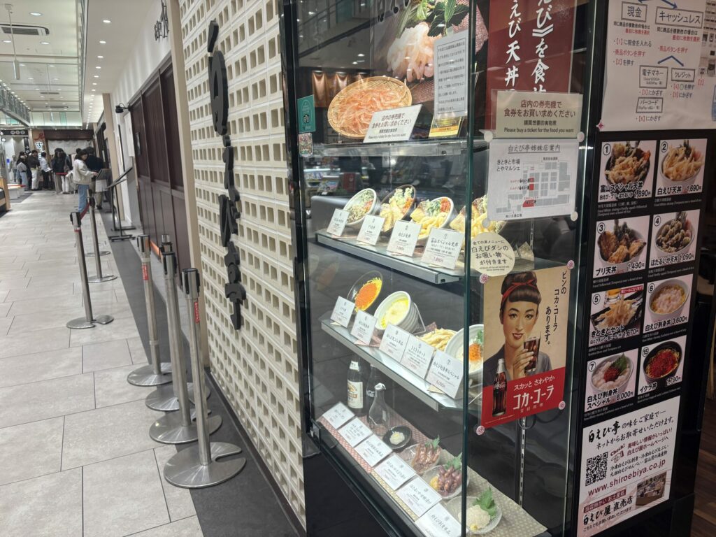 白えび亭 とやマルシェ店