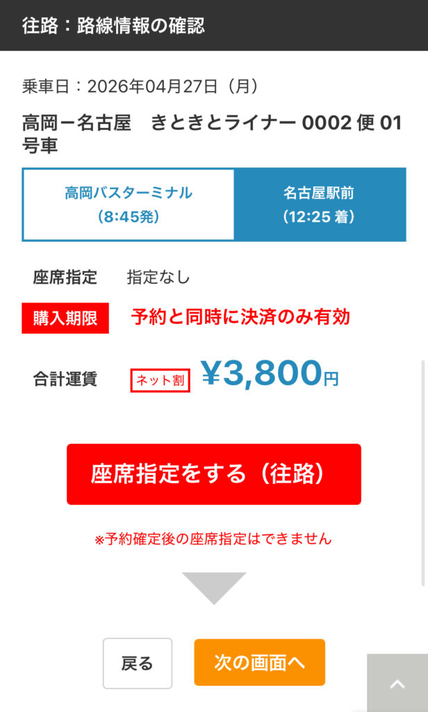 きときとライナーの予約方法
