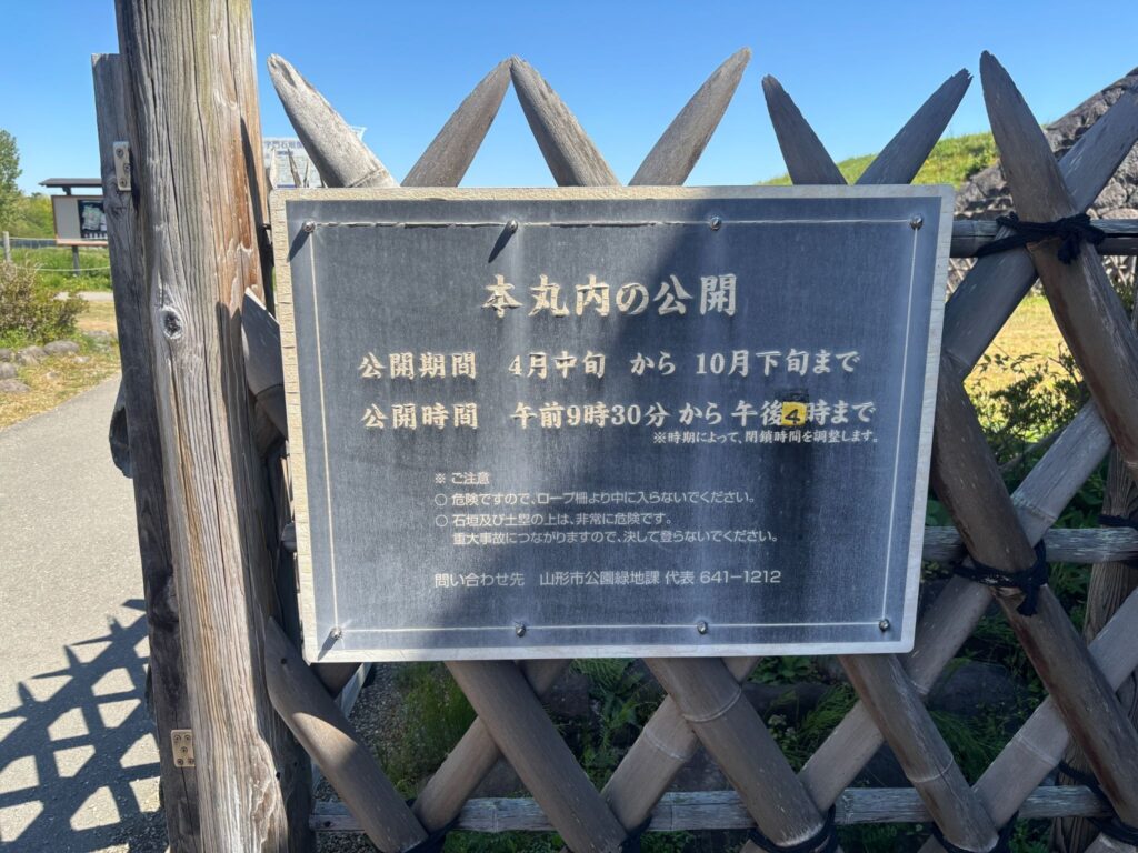 本丸内の公開期間と公開時間の注意書き