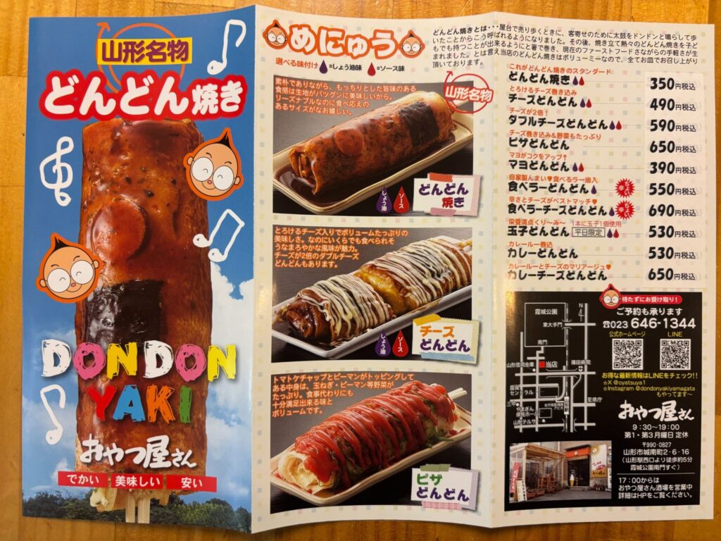 さまざまな味のどんどん焼きのメニュー