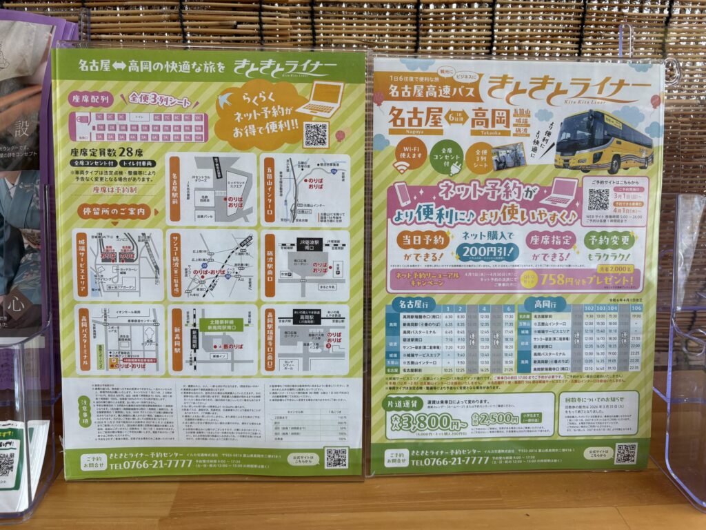 きときとライナーがWeb予約に対応