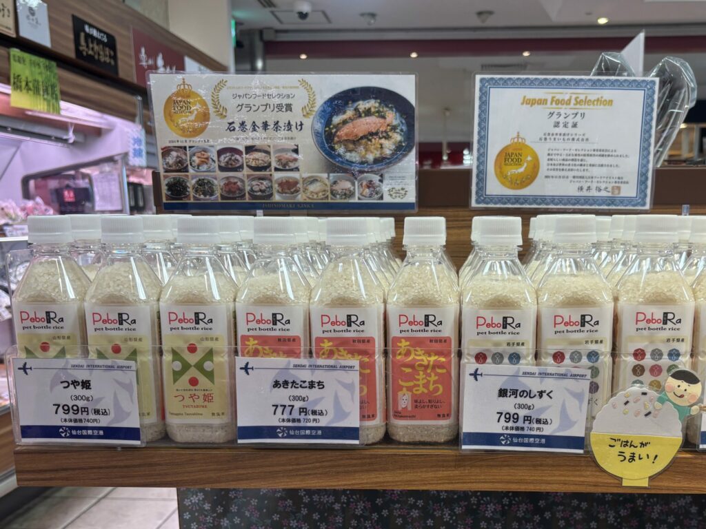 東北の美味しいお米のミニサイズ（お土産用）