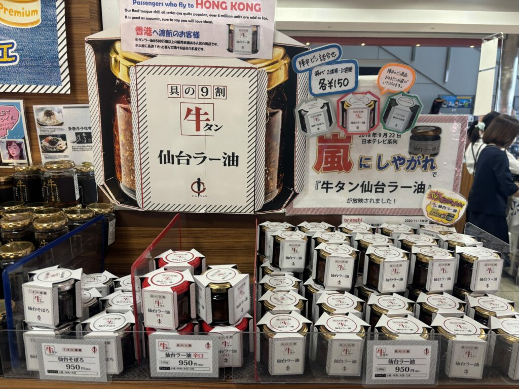 牛タン仙台ラー油の売り場