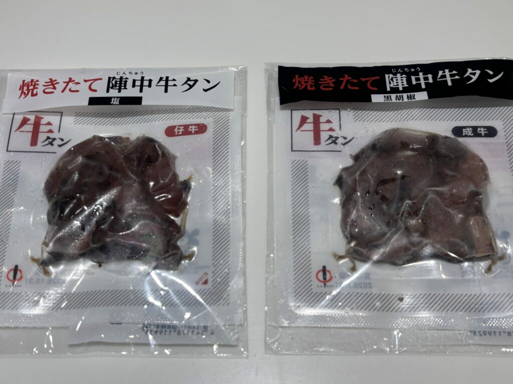 実際の焼きたて陣中牛タン（冷蔵商品）