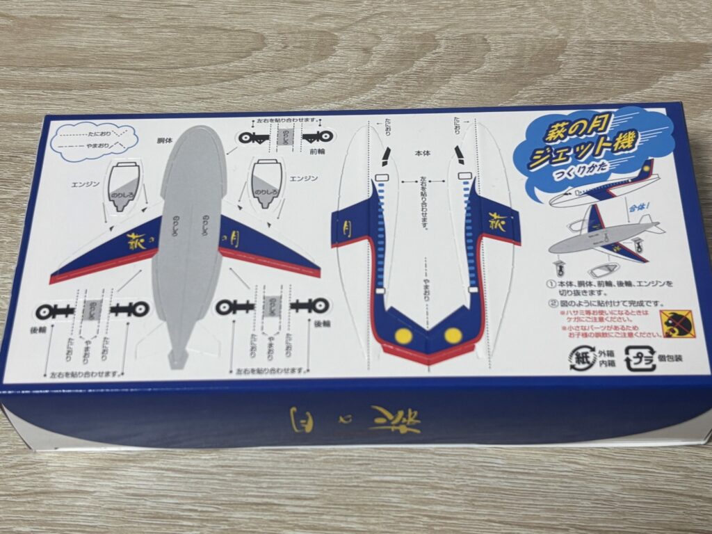 萩の月、仙台空港限定品の箱のパッケージ。ジェット機が作れるようになっている。
