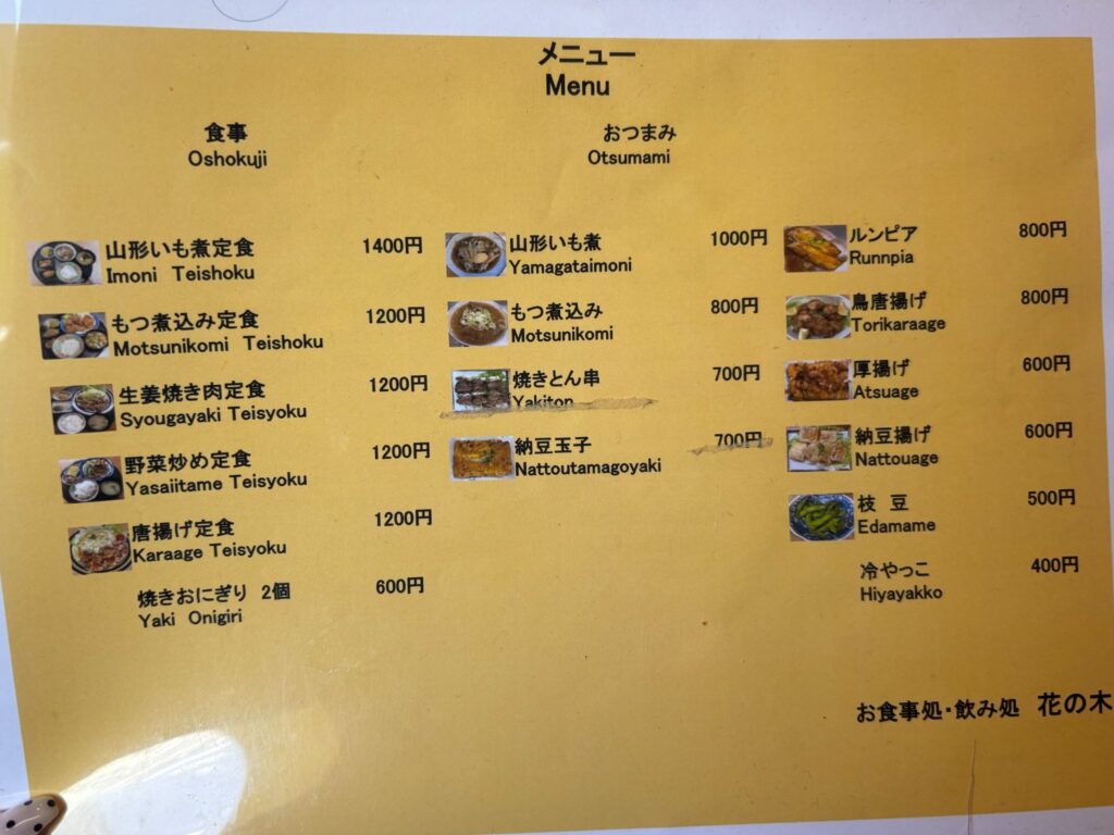 定食メニューやおつまみのメニュー表