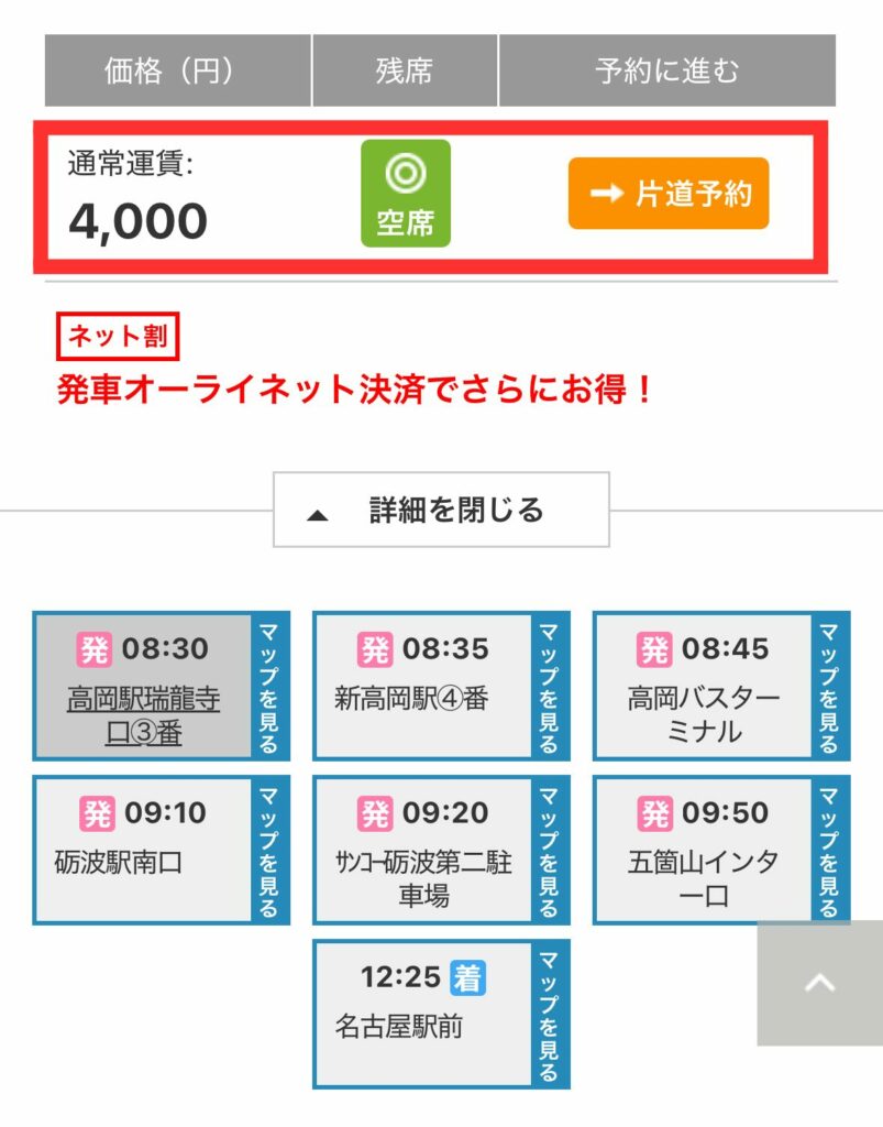 きときとライナーがWeb予約に対応