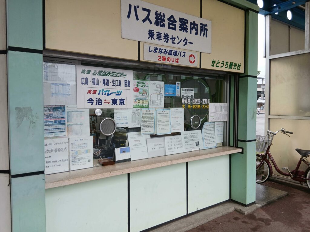今治駅前バス案内所