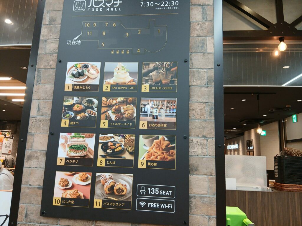 広島バスセンター