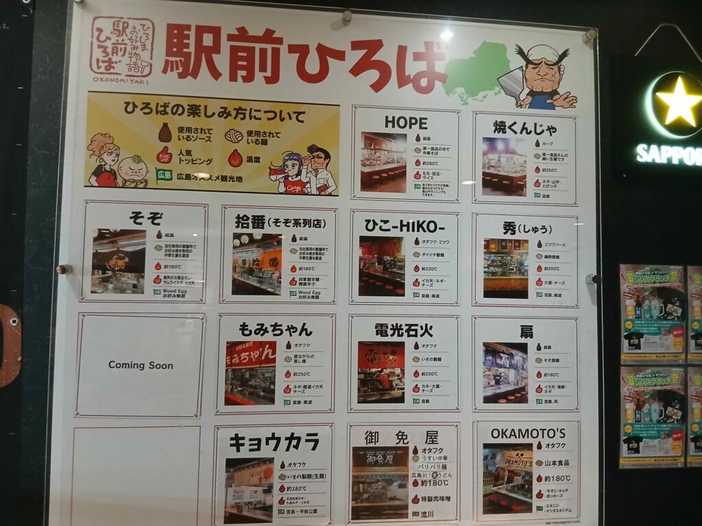 ひろしま駅前ひろば