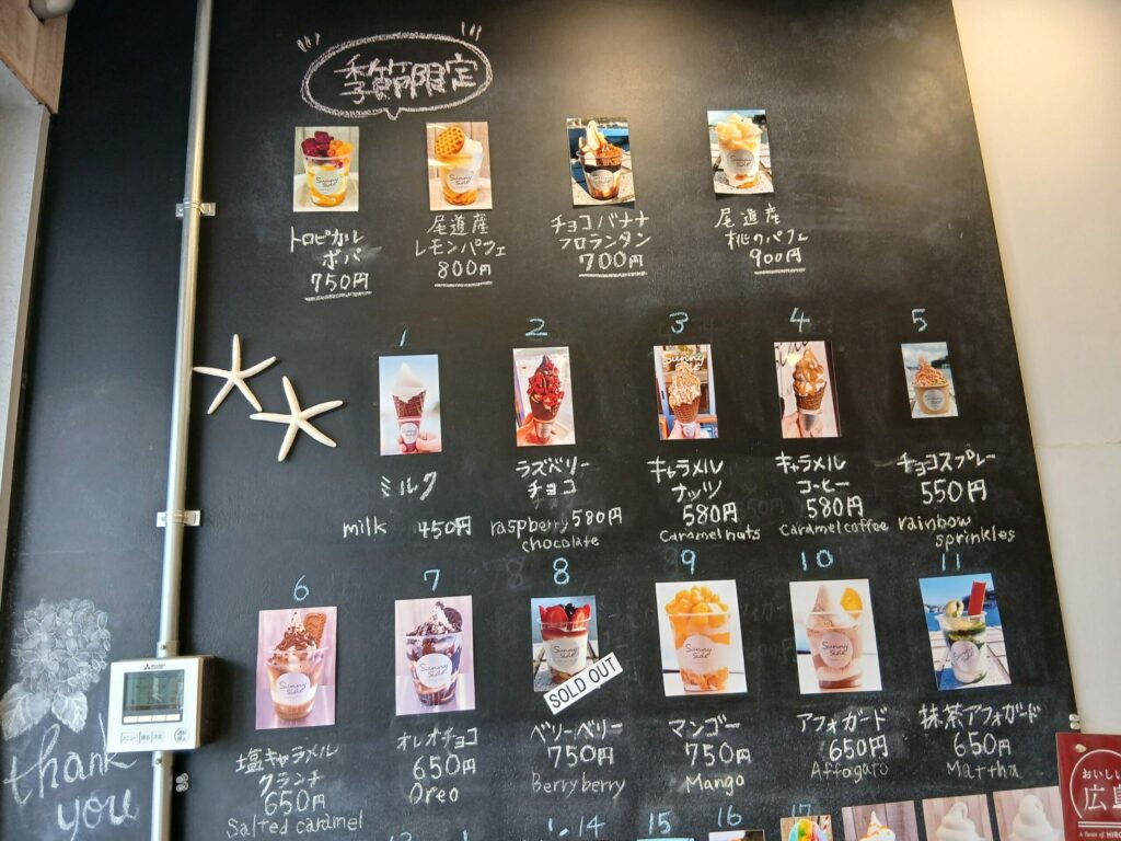 サニーサイド尾道