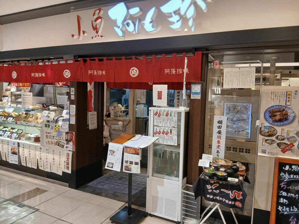 阿も珍外観