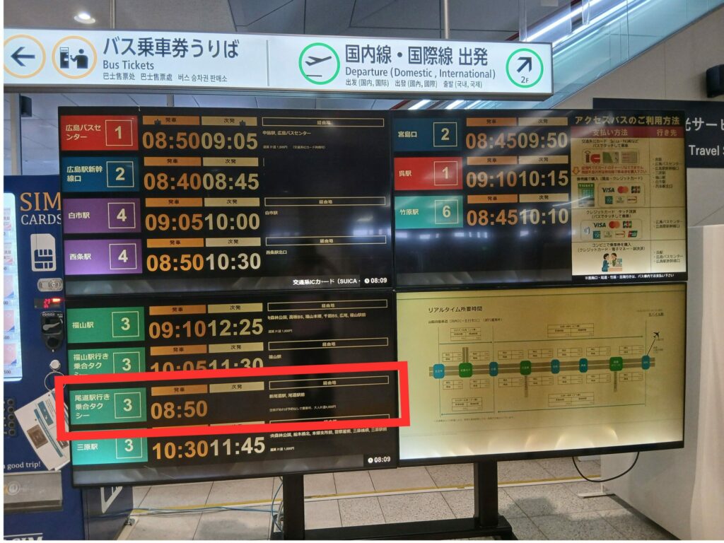 広島空港