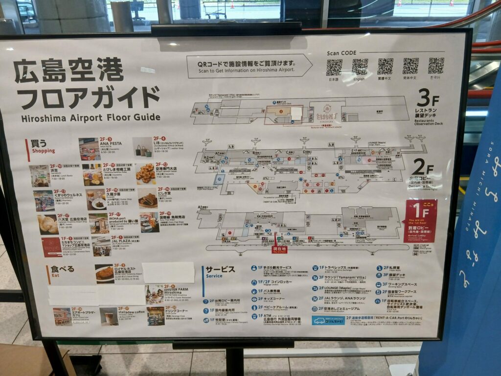 広島空港