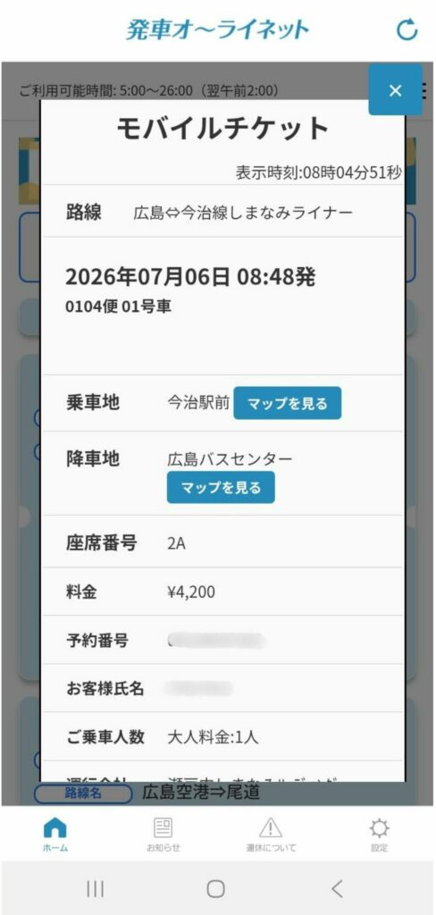発車オーライネットアプリ