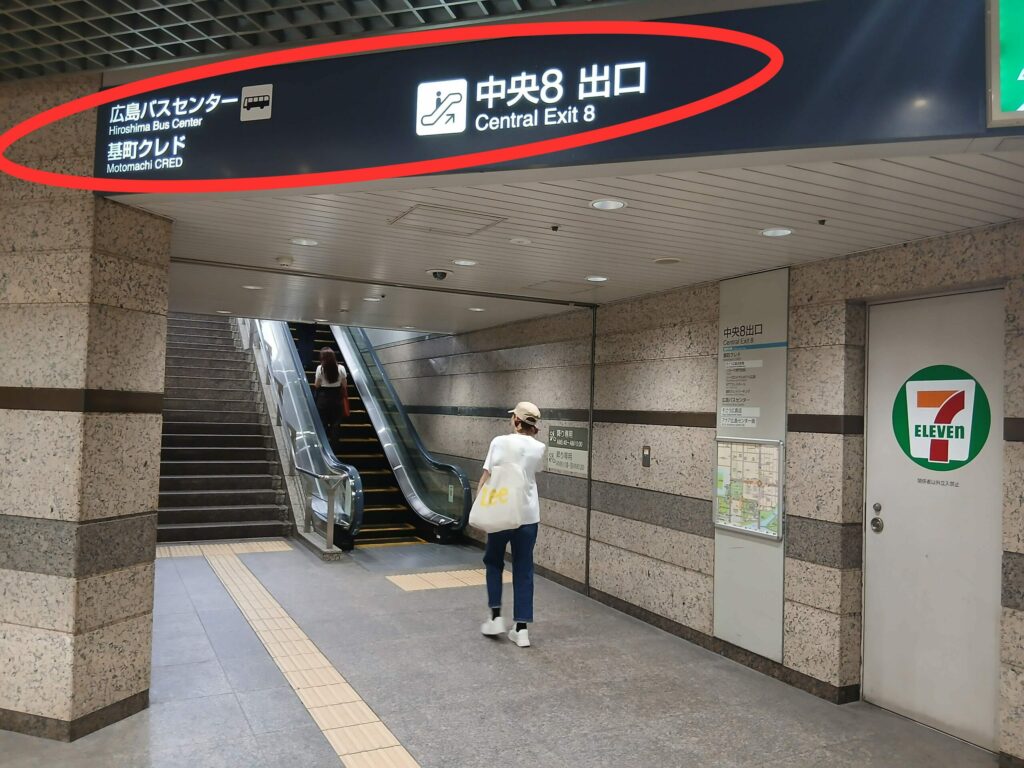 広島バスセンター行き方