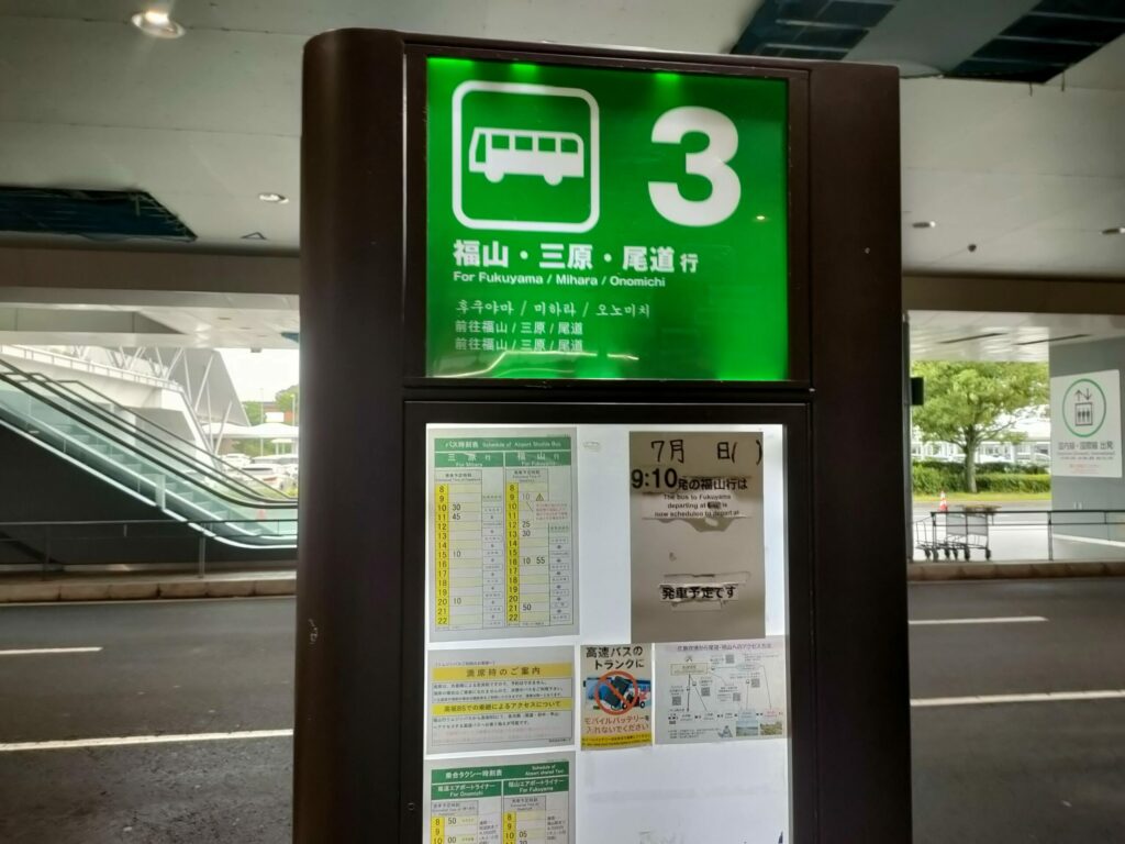 広島空港