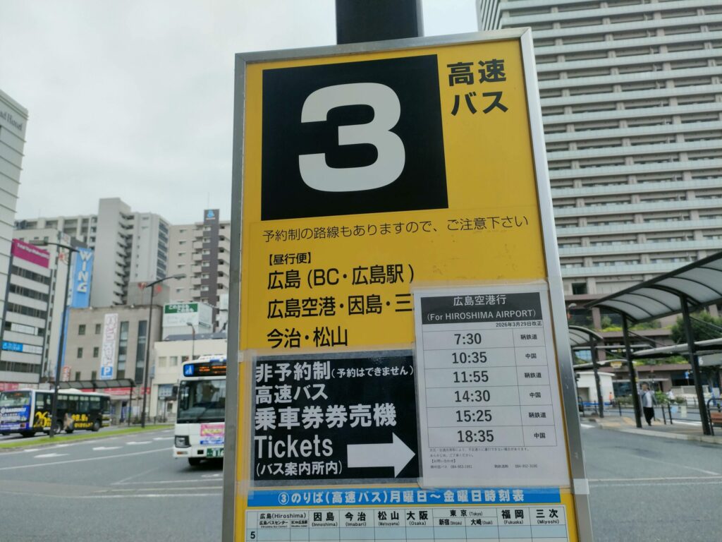 福山駅前バスターミナル