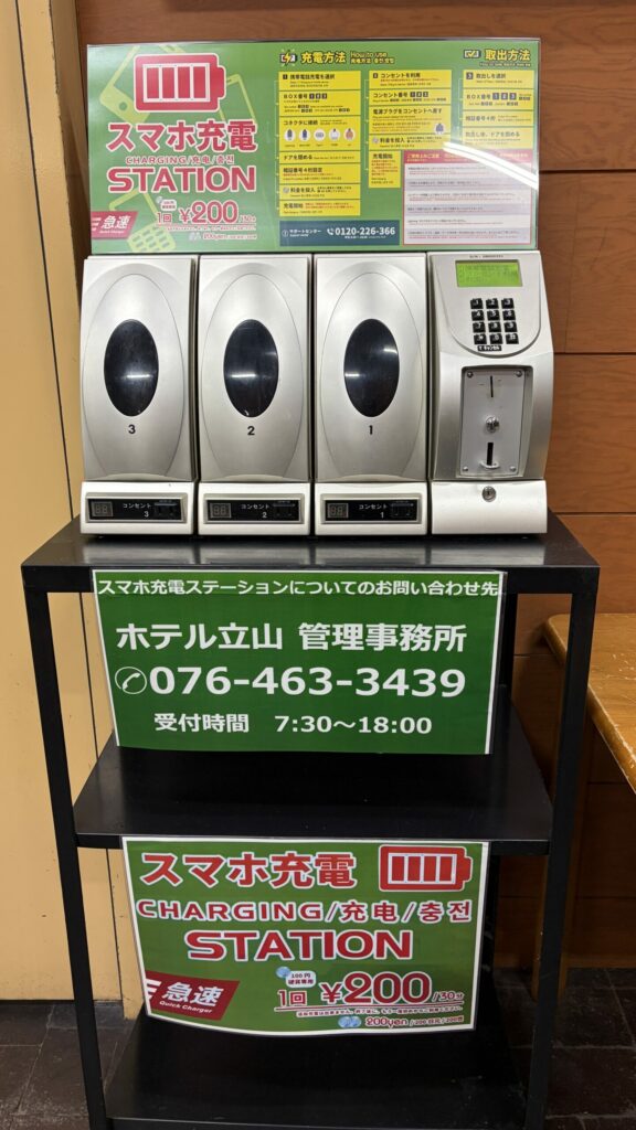室堂ターミナル充電ステーション