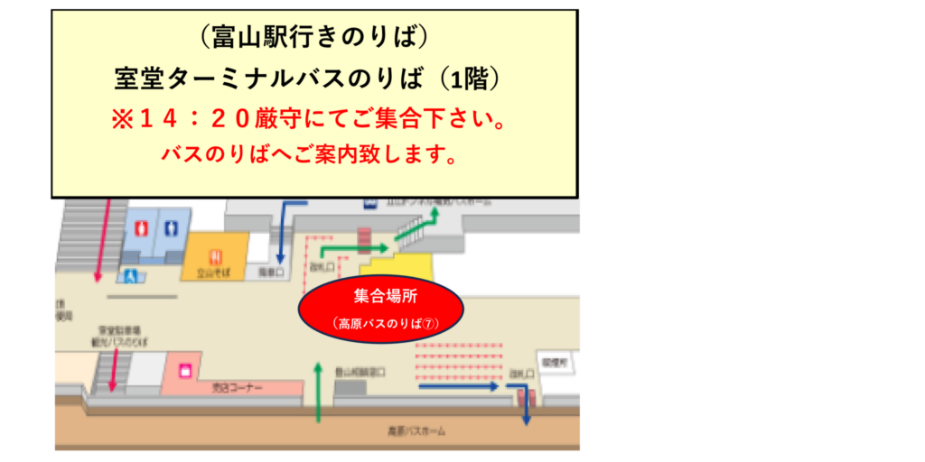 室堂線復路のりば