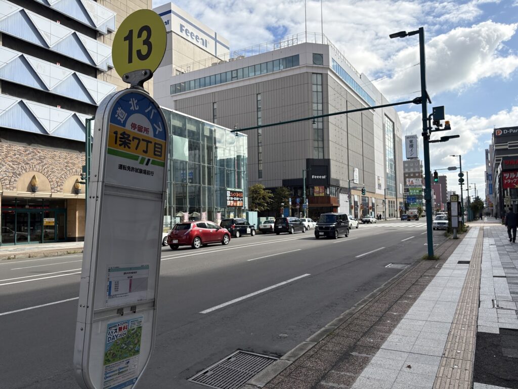 道北バスの13番のりば「1条7丁目」（運転免許試験場前行）