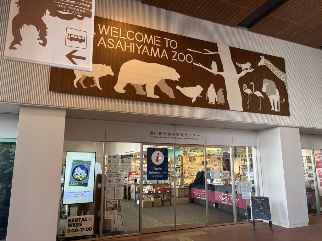 旭川観光物産情報センターの入口と「WELCOME TO ASAHIYAMA ZOO」の看板