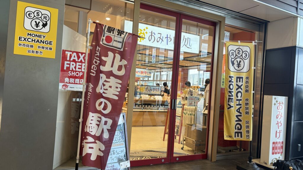 おみやげ処+セブン−イレブン おみやげ処富山店