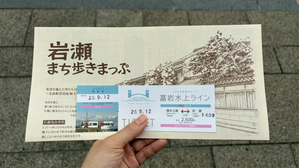 富岩水上ライン乗船券