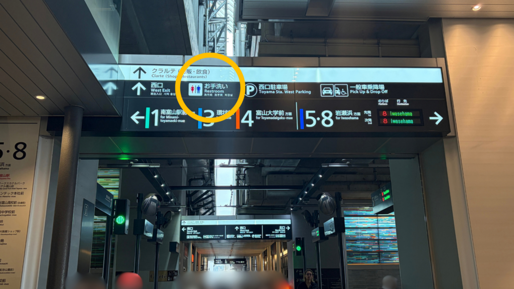 富山駅構内お手洗い