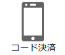 PayPay決済